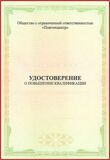 Повышение квалификации ЕКАТЕРИНБУРГ